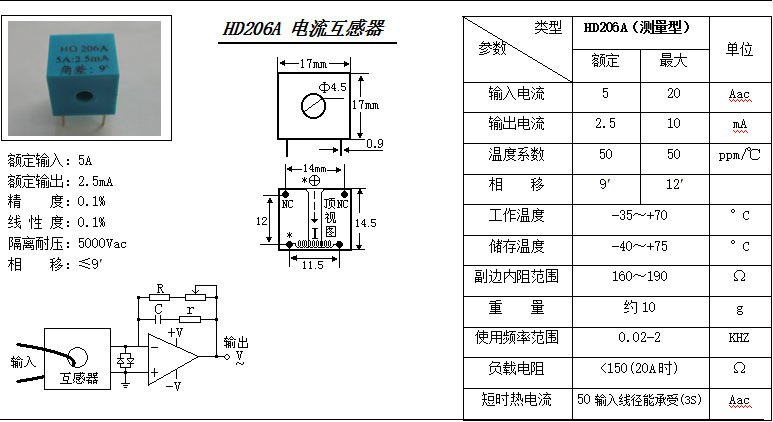 HD206A參數(shù)